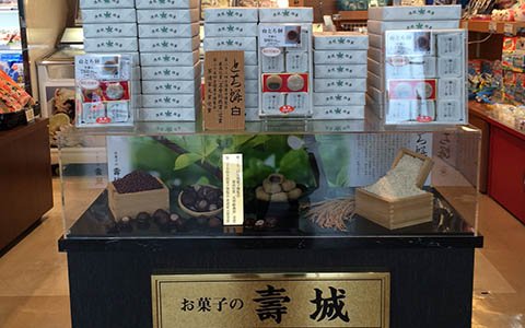 壽城米子空港店