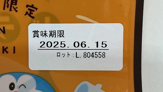 賞味期限.jpg